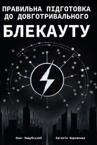 Правильна підготовка до