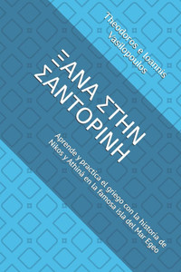 ΞΑΝΑ ΣΤΗΝ ΣΑΝΤΟΡΙΝΗ: Aprende y practica el griego con la historia