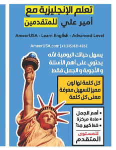 تعلم الإنجليزية مع أمير ع