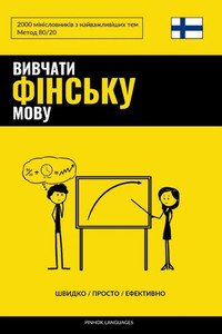Вивчати фінську мову - Швl