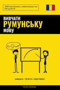 Вивчати румунську мову - j