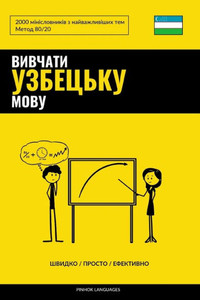 Вивчати узбецьку мову - Шk