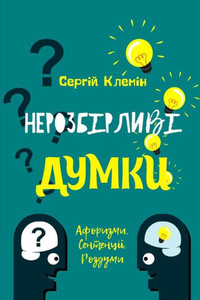 Нерозбірливі думки: Афор
