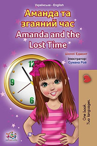 Amanda And The Lost Time (Ukrainian English Bilingual Children'S Book) (Ukrainian English Bilingual Collection) (Ukrainian Edition) - 9781525956621