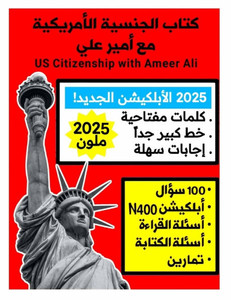 الجنسية الأمريكية مع أمي