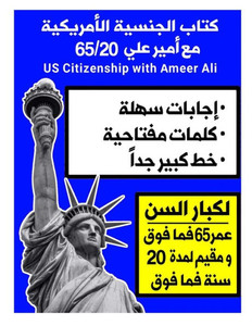 الجنسية الأمريكية مع أمي