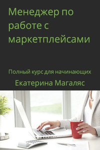 Менеджер по работе с марк