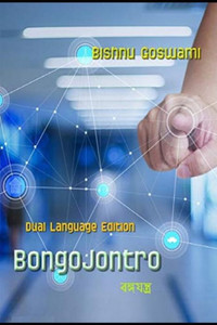 BongoJontro: Dual Language Edition