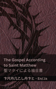 The Bible (The Gospel According to Saint Matthew) / 聖書 (聖マタイによる福音書