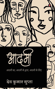 Aadmi: Aadmi ka, Aadmi ke dwara, Aadmi ke liye