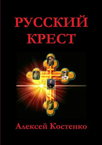 &#1056;&#1059;&#1057;&#1057;&#1050;&#1048;&#1049; &#1050;&#1056;&#1045;&#1057;&#1058;