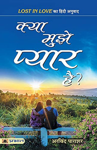 Kya Mujhe Pyar Hai? (Hindi Edition) Kya Mujhe Pyar Hai? (Hindi Edition)
