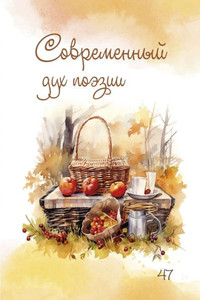 ""Современный дух поэзии"" h