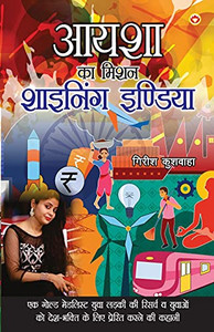Aysha Ka Mission: Shining India (Hindi Edition) Aysha Ka Mission: Shining India (Hindi Edition)