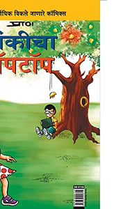 Pinki Laptop (Marathi Edition) Pinki Laptop (Marathi Edition)