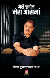 Meri Zamin Mera Aasman (Hindi Edition) Meri Zamin Mera Aasman (Hindi Edition)