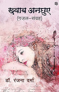Khwaab Anachhue (Hindi Edition) Khwaab Anachhue (Hindi Edition)