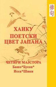 Haiku: Poetski Cvet Japana - Baso - Buson - Issa - Siki