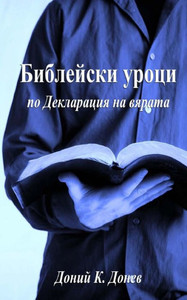Bible Studies on the Declaration of Faith