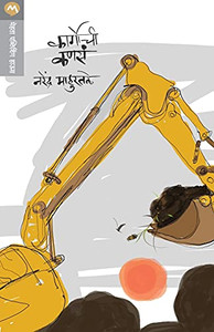 Cargochi Kansa (Marathi Edition)