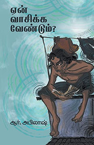 En Vaasikka Vendum (Tamil Edition)