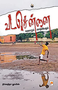 Vada Chennai / ?? ?????? (300.0) (Tamil Edition)