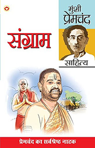 Sangram (???????) (Hindi Edition)