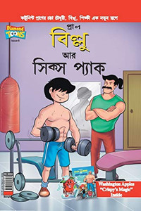 Billoo'S Six Packs In Bangla (Bengali Edition) Billoo'S Six Packs In Bangla (Bengali Edition)