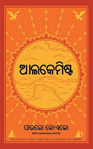 The Alchemist - Oriya (Oriya Edition) The Alchemist - Oriya (Oriya Edition)
