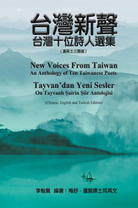 台灣新聲：台灣十位詩人選集（漢英土三ො