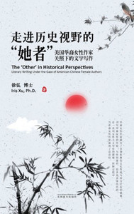 走进历史视野的""她者""