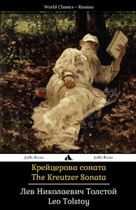 The Kreutzer Sonata: Kreitzerova Sonata