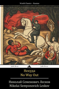 No Way Out: Nekuda