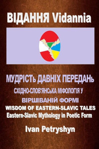 ВІДАННЯ Vidannia: МУДРІСТь ДАВНg