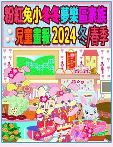 &#31881;&#32005;&#20820;&#23567;&#20908;&#20908;&#22818;&#27138;&#21312;&#23478;&#26063;&#20818;&#31461;&#30059;&#22577; 2024 &#20908;/&#26149;&#23395
