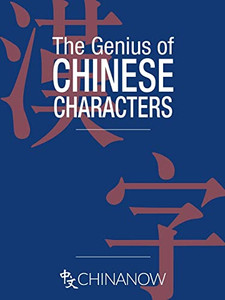 The Genius Of Chinese Characters The Genius Of Chinese Characters