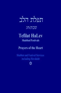 Tefilat HaLev - Shabbat and Festivals: An Engaging Siddur with Transliteration and Graphics (Hebrew Edition)