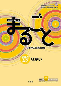 Marugoto: Japanese Language and Culture Elementary2 A2 Coursebook for Communicative Language Competences Rikai