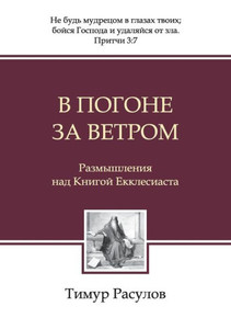 В погоне за ветром (Chasing the Wind)