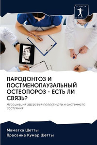 ПАРОДОНТОЗ И ПОСТМЕНОПА&