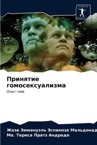 Принятие гомосексуализ&#