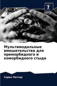 Мультимодальные вмешат&#