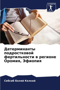 Детерминанты подростко&#