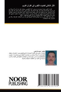 الأثر الدّلالي للصّوت ال