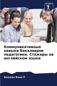 Коммуникативные навыки &