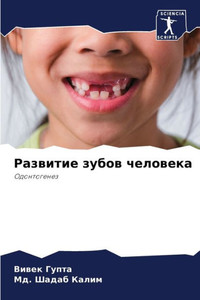 Развитие зубов человека