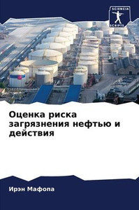Оценка риска загрязнени&