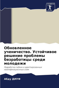 Обновленное ученичеств&#