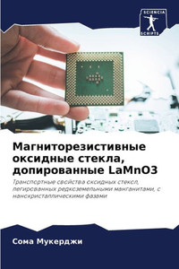 Магниторезистивные окс&#