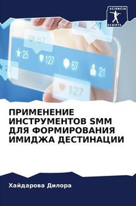 ПРИМЕНЕНИЕ ИНСТРУМЕНТО&#